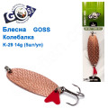 Блешня Goss колебалка K-29 14g (5шт) *