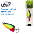 Блешня Goss колебалка K-30 14g (5шт) *