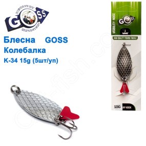Блешня Goss колебалка K-34 15g (5шт) *