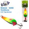 Блешня Goss колебалка K-37 16g (5шт) *
