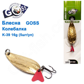 Блесна Goss колебалка K-39 16g (5шт) *