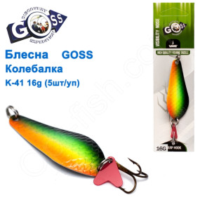 Блесна Goss колебалка K-41 16g (5шт) *