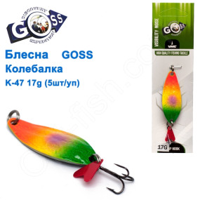 Блешня Goss колебалка K-47 17g (5шт) *