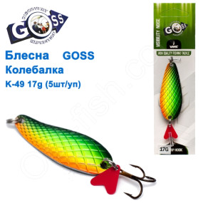 Блесна Goss колебалка K-49 17g (5шт) *