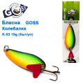Блешня Goss колебалка K-53 19g (5шт) *