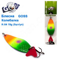 Блешня Goss колебалка K-54 18g (5шт) *