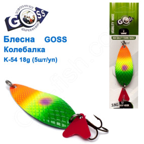 Блесна Goss колебалка K-54 18g (5шт) *