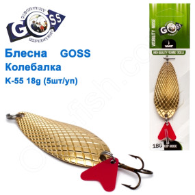 Блешня Goss колебалка K-55 18g (5шт) *