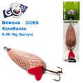 Блешня Goss колебалка K-56 18g (5шт) *