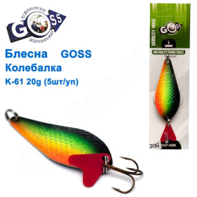 Блешня Goss колебалка K-61 20g (5шт) *