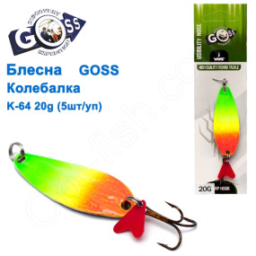 Блесна Goss колебалка K-64 20g (5шт) *