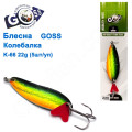 Блесна Goss колебалка K-66 22g (5шт) *