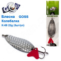 Блесна Goss колебалка K-69 22g (5шт) *