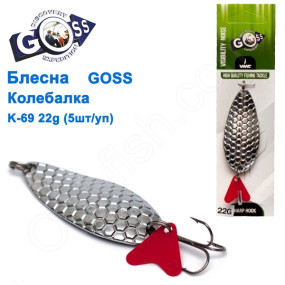 Блесна Goss колебалка K-69 22g (5шт) *