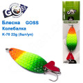 Блешня Goss колебалка K-70 22g (5шт) *