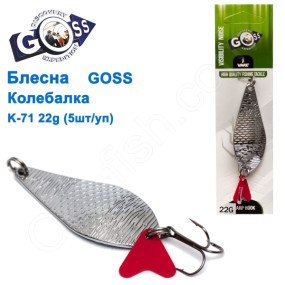 Блесна Goss колебалка K-71 22g (5шт) *