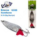 Блешня Goss колебалка K-74 23g (5шт) *