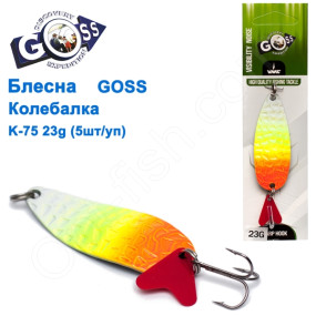 Блесна Goss колебалка K-75 23g (5шт) *