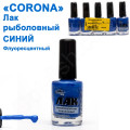 Лак рибальський Corona флуоресцентний синій