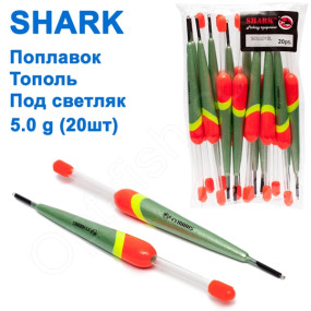 Поплавок Shark Тополь під світляк T2-50G1010L (20шт)