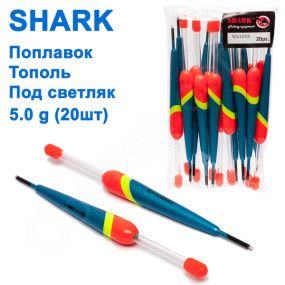 Поплавок Shark Тополь під світляк T2-50U1010L (20шт)