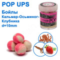 Бойл ПМ POP UPS (Кальмар-Восьминіг-Полуниця-Squid-Octopus-Strawberry) 10mm