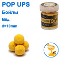 Бойл ПМ POP UPS (Мед-Honey) 10mm