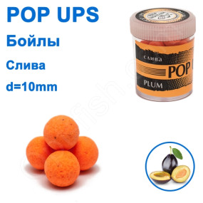 Бойлы ПМ POP UPS (Слива-Plum) 10mm