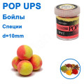 Бойл ПМ POP UPS (Спеції-Spice) 10mm