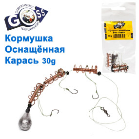 Годівниця оснащена Goss Карась 30g