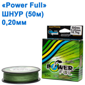 Шнур Power Ful 50м 0,20 мм *
