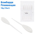 Бомбарда плавающая 10g (10шт)