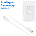 Бомбарда суспендер 3g (10шт)