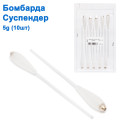 Бомбарда суспендер 5g (10шт)