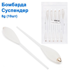 Бомбарда суспендер 8g (10шт)