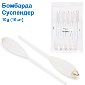 Бомбарда суспендер 10g (10шт)