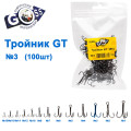 Тройник GT 3551 (100шт) BN №3