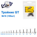 Тройник GT 3551 (100шт) BN №18