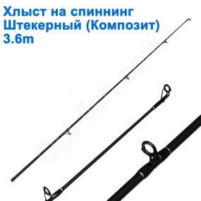 Хлист на карповика штекер 3,6 (композит)
