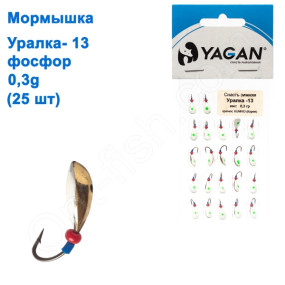Мормышка Yagan Уралка-13 фосфор 0,2g (25шт)