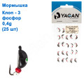 Мормышка Yagan Клоп-3 фосф 0,4g (25шт)