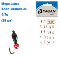 Мормышка Yagan Клоп "Капля-2" 0,3g (25шт)