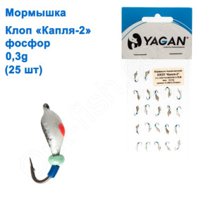 Блешня Yagan Клоп "Крапля-2" фосфор 0,3g (25шт)