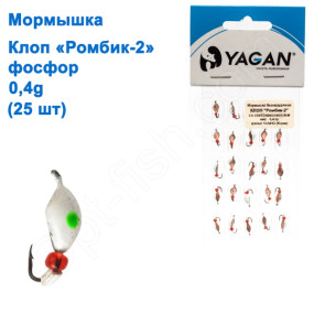 Мормышка Yagan Клоп "Ромбик-2" фосфор 0,4g (25шт)