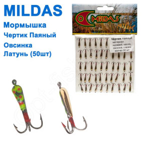 Блешня Mildas чортик паяний Овсинко латунь (50шт)