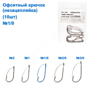 Офсетний гачок (незацепляйка) W-3369A (10шт) №1/0 *