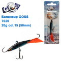 Балансир Goss 7020 20g col. 15 (50mm)