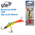 Балансир Goss 7020 20g col. 24 (50mm)