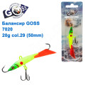 Балансир Goss 7020 20g col. 29 (50mm)