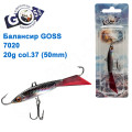 Балансир Goss 7020 20g col. 37 (50mm)